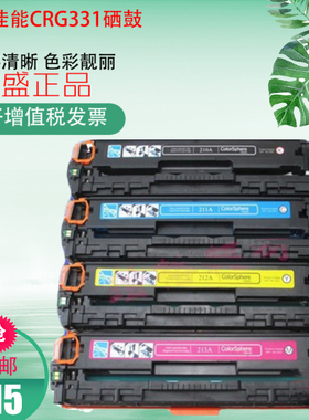 莱盛适用佳能CRG331硒鼓LBP7100cn 7110cw MF8280 8210 8250 8230