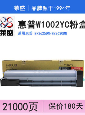 莱盛 适用惠普W1002YC墨粉盒M72625dn粉盒M72630dn硒鼓打印机墨盒