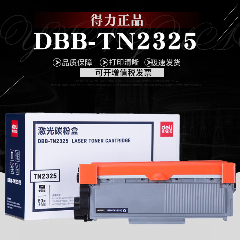得力2350硒鼓2325粉盒 适用兄弟2260D 7180 7080D 7880 7480 7380