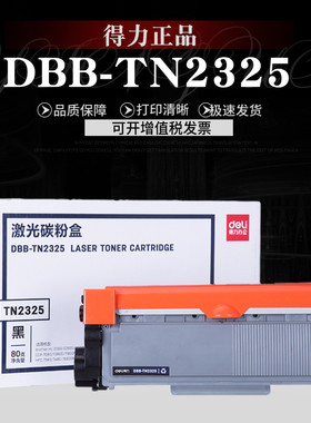得力2350硒鼓2325粉盒 适用兄弟2260D 7180 7080D 7880 7480 7380