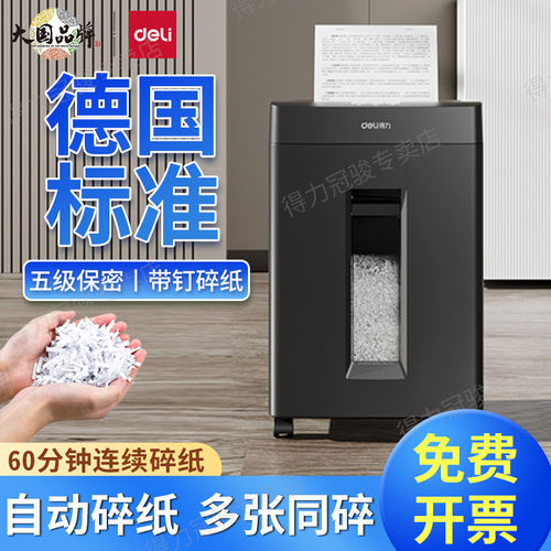 GA666P电动碎纸机5级高保密23L大容量商用大功率办公室专用全自动