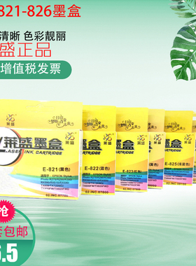 莱盛821墨盒适用爱普生 T0821 R270 R290 R390 RX610 RX690打印机