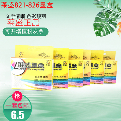 莱盛821墨盒适用爱普生 T0821 R270 R290 R390 RX610 RX690打印机