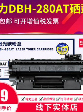 得力DBH-280A硒鼓适用 惠普HP 80A 400 M401DN M425DN