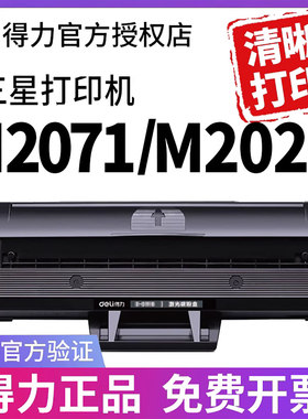 得力D111S硒鼓适用M2071 M2070 M2021 M2022 M2701打印机墨盒M202