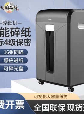 得力14400碎纸机 办公室4级保密商用文件光盘16张 连续30分钟31升