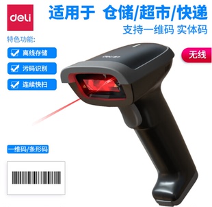 得力14881S无线一维激光扫描枪扫码器快递仓储物流超市纸质条码