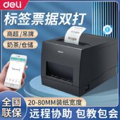 DL886AWL条码 吊牌商品超市蓝牙二 打印机热敏不干胶贴纸打标机服装