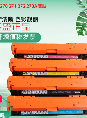 莱盛适用CE270 271 272 273A硒鼓惠普CP5525n 5525dn 5525x打印机