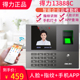 得力13888CS指纹人脸混合识别云考勤机GPS定位WIFI员工上下班打卡