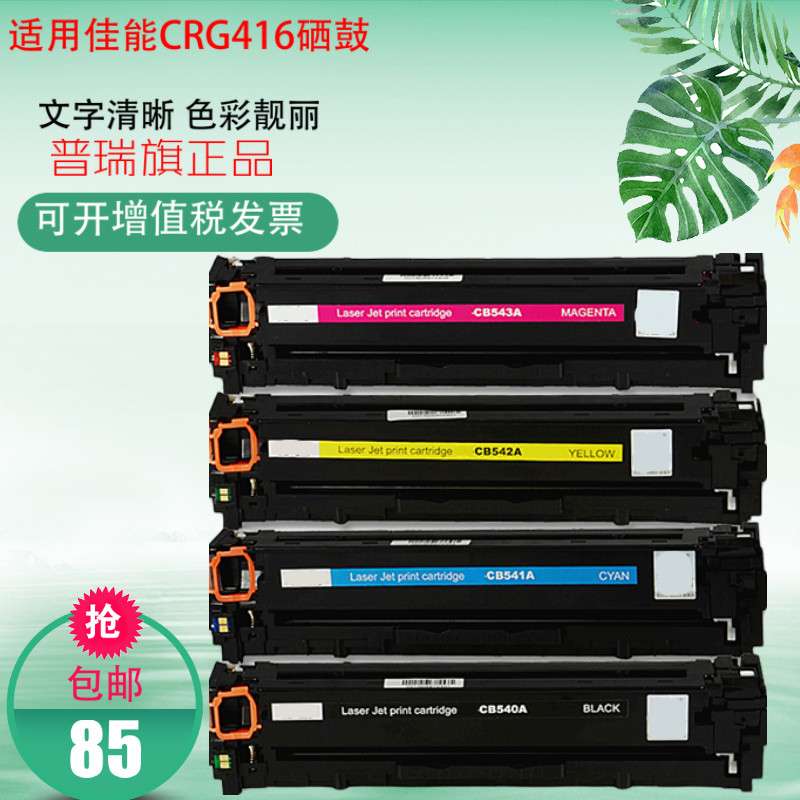 适用CRG416硒鼓 佳能316 MF8050CN 8040 mf8080cw LBP5050N打印机
