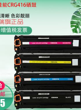 适用CRG416硒鼓 佳能316 MF8050CN 8040 mf8080cw LBP5050N打印机