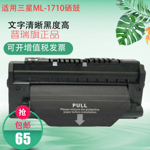 适用三星ML-1710硒鼓ML1510 ML1710D SCX-4016 SCX4216F 4100
