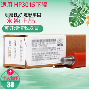 P3015 P3015dn 莱盛适用 M521dw HP3015下辊 LBP6750定影下辊