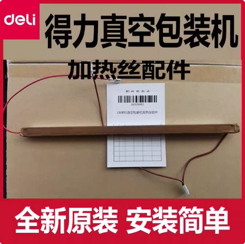 14891真空包装机发热丝14885 LM890/1001发热丝组合配件