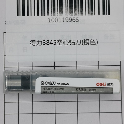 得力3845空心钻刀 适用得力33888 14608自动财务凭证装订机