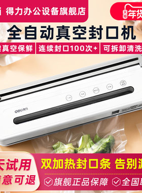 得力真空封口机LM775抽真空包装机保鲜密封机小型家用新款全自动