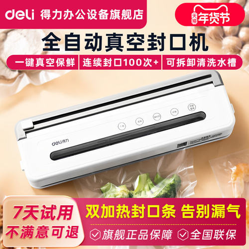 得力真空封口机LM775抽真空包装机保鲜密封机小型家用新款全自动