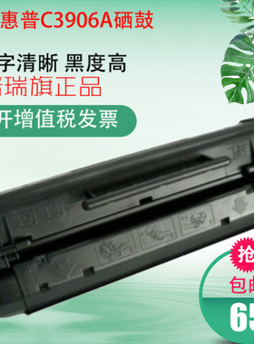 普瑞旗适用惠普C3906A硒鼓06F 5L 6L打印机6PSE 3100 3150 C3906F