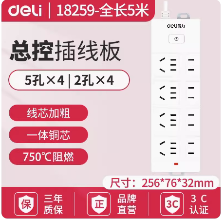 得力防火大功率家用电源插座