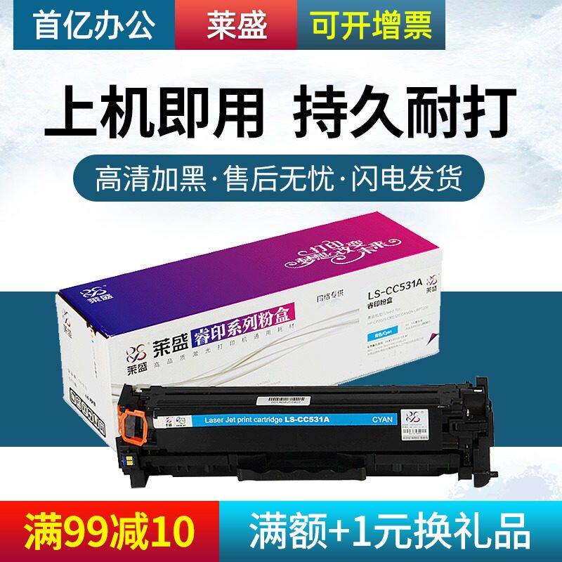莱盛硒鼓CC530A硒鼓 适用惠普HP CM2320N CP2025 2025n 2025dn 20