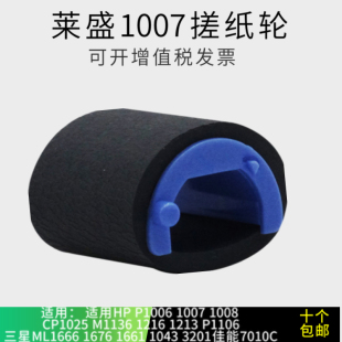 M132a M134A hpM102 适用 纸盒搓纸轮 M104a M103 进纸轮 惠普HP