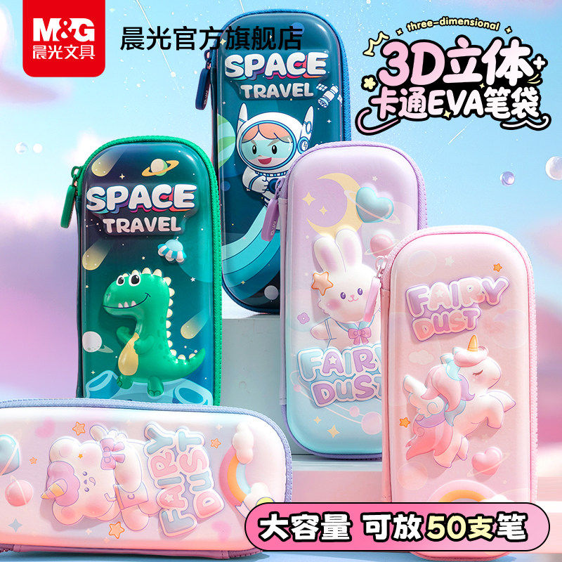 晨光小学生EVA笔袋女孩子日系高颜值大容量文具盒男女生版黑科技,文具电教/文化用品/商务用品,文具盒,淘宝优惠券,粉丝福利购,淘宝优惠卷