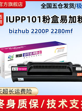 碳墨盒P1012200P2280mf打印机适用柯尼卡2202mf-IUP美能达墨bizhu