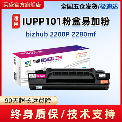 碳墨盒P1012200P2280mf打印机适用柯尼卡2202mf-IUP美能达墨bizhu