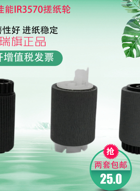 适用佳能IR3570 3035 3045 4570 4530 3245 2870 2830纸盒搓纸轮