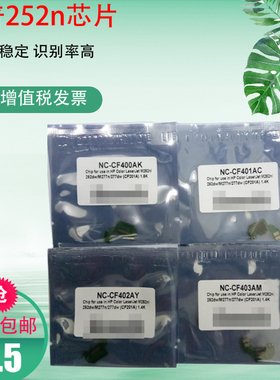 适用HP252n CF400A M252dw hp201a M274n M277n M277dw 硒鼓芯片
