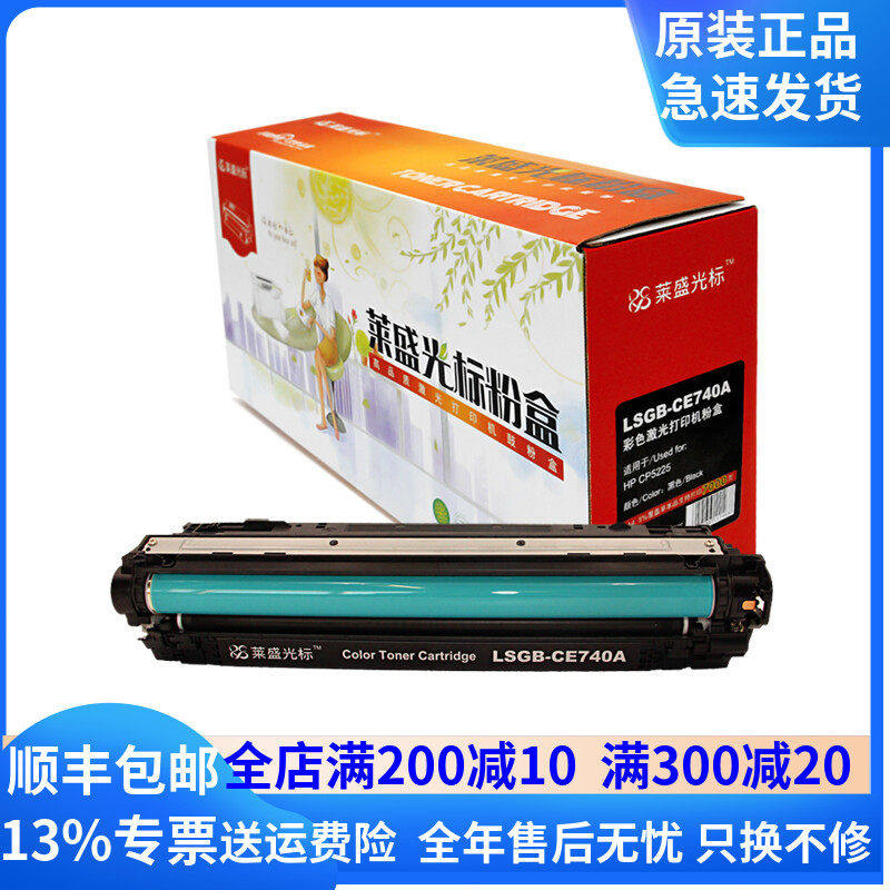 CE740AHPCP5225光标适用硒鼓粉盒碳惠普LSGB-激光打印机