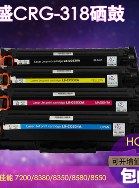 莱盛适用佳能CRG-318硒鼓LBP7200Cd 7660Cdn MF8350 8380粉盒