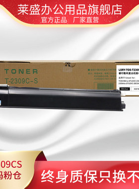 莱盛大容量墨粉盒适用东芝T2309CS数码粉仓2303A AM2309A 2803AM