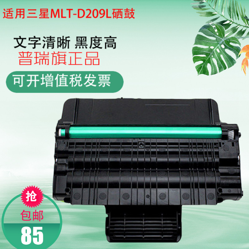 适用三星MLT-D209L硒鼓SCX-4824HN FN4825HN 4828FN 2855打印机