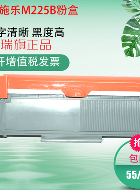 普瑞旗 适用施乐M225B M228fb P228db P268dw硒鼓墨盒 全国包邮