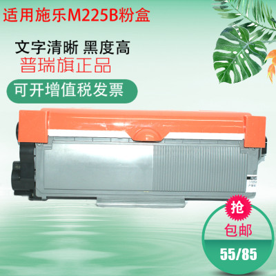 普瑞旗 适用施乐M225B M228fb P228db P268dw硒鼓墨盒 全国包邮