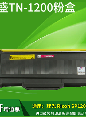 莱盛适用理光SP1200硒鼓粉盒SP1200LC SP1200SF SP1200SU SP1200S