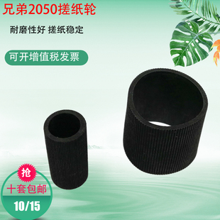 2045 L2040 7220 7420 分页 配件 7010纸盒搓纸轮 适用兄弟2050