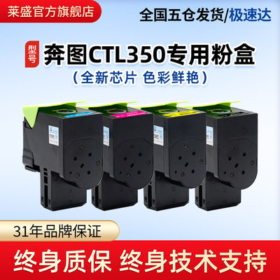 莱盛PAT-CTL350粉盒 适用奔图CP2510DN CM7115DN CP2500DN智享版C