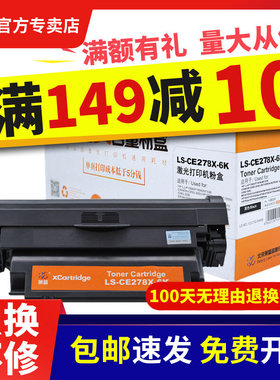 硒鼓硒鼓278A1606dn78X粉盒硒鼓78A页硒鼓CE278A60001566M1536佳