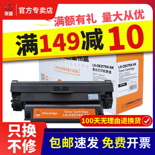 硒鼓硒鼓278A1606dn78X粉盒硒鼓78A页硒鼓CE278A60001566M1536佳