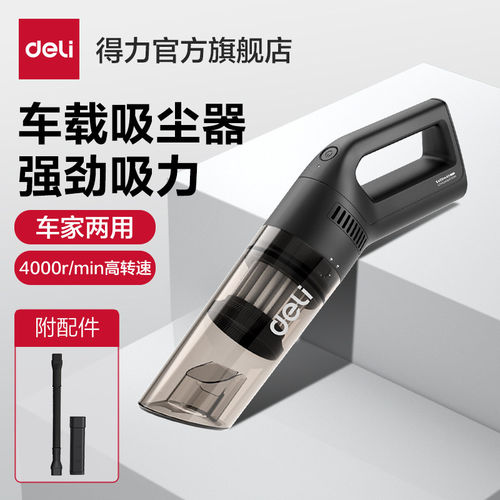 得力车载吸尘器车用无线充电汽车家用手持有线小型车内大功率