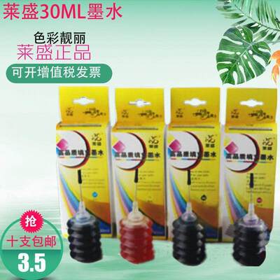 打印机墨水 适用爱普生佳能惠普兄弟连供MP288 802 803 r330 4色