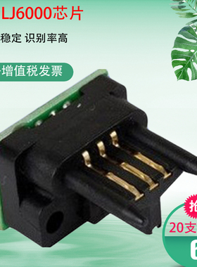 莱盛适用 联想LJ6000芯片 Lenovo LD1060 LJ6100 LJ6150硒鼓芯片