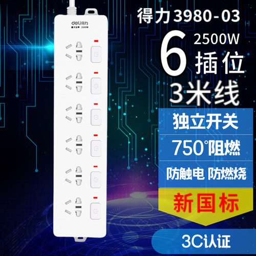 得力3980-03家用多功能独立开关