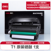 M2500D ADN M2500DW ADNW 得力T1硒鼓 P2500DN ADW P2500D 2500