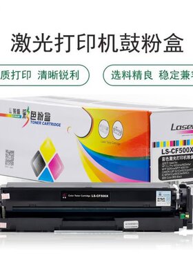 m254nw墨CF500XM280粉盒m281fdn惠普硒鼓适用m254dw高容