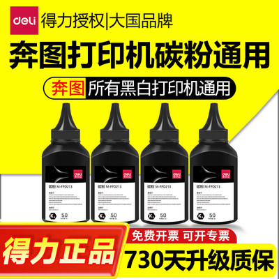 激光打印机适用M6500M6505n通用墨粉打印机M6506碳粉P2206nw硒鼓M