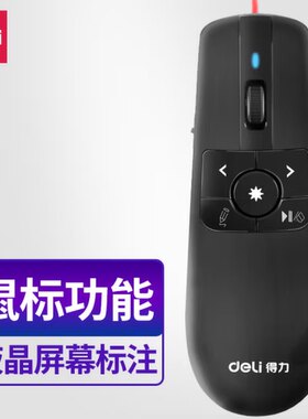 得力2803空中鼠标飞鼠 激光笔 教鞭 PPT无线幻灯片遥控器翻页笔